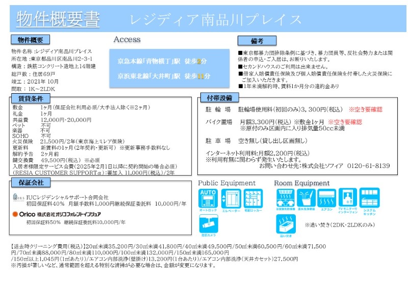 レジディア南品川プレイス3階 部屋その他