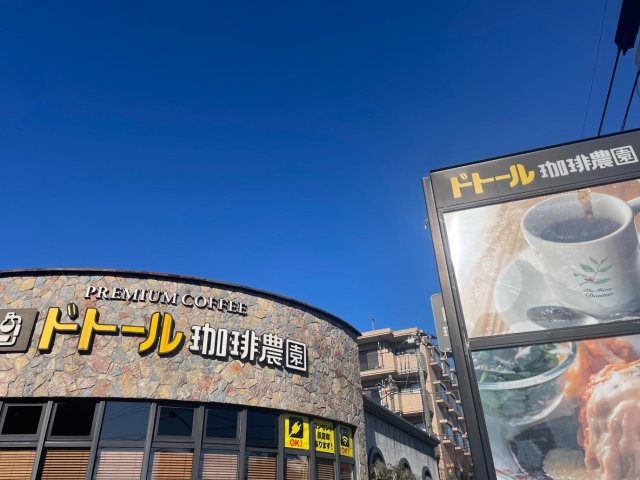 二子玉川戸建 ドトール珈琲館もすぐそこ