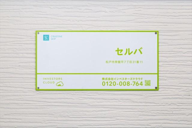 セルバ2階 同建物別部屋の参考画像