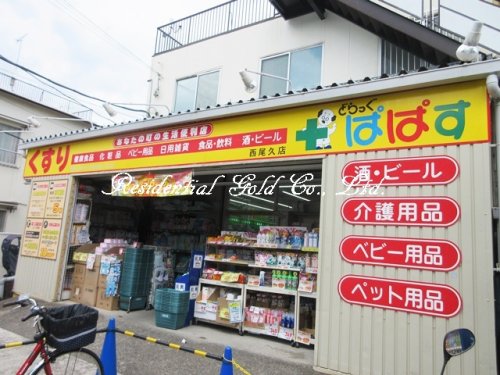 ｂ’ＣＡＳＡ 浅草橋502号室 【ドラッグストア】どらっぐぱぱす 西尾久店まで7089ｍ
