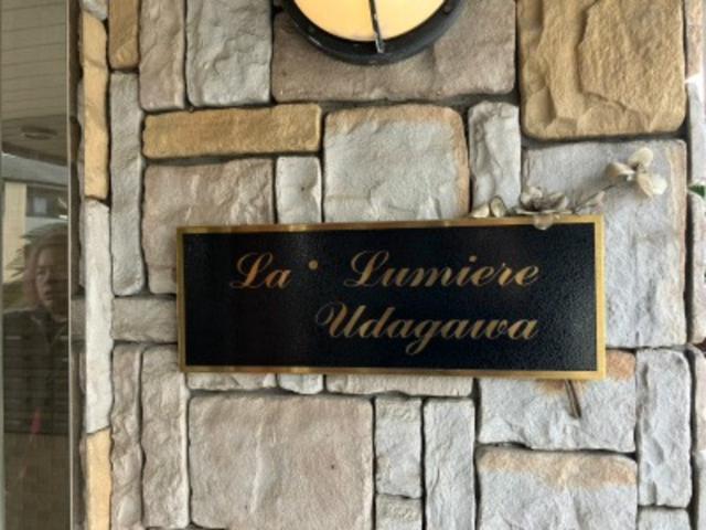 ラ・ルミエール宇田川2階 外観