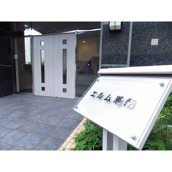 エルム湘南 外観