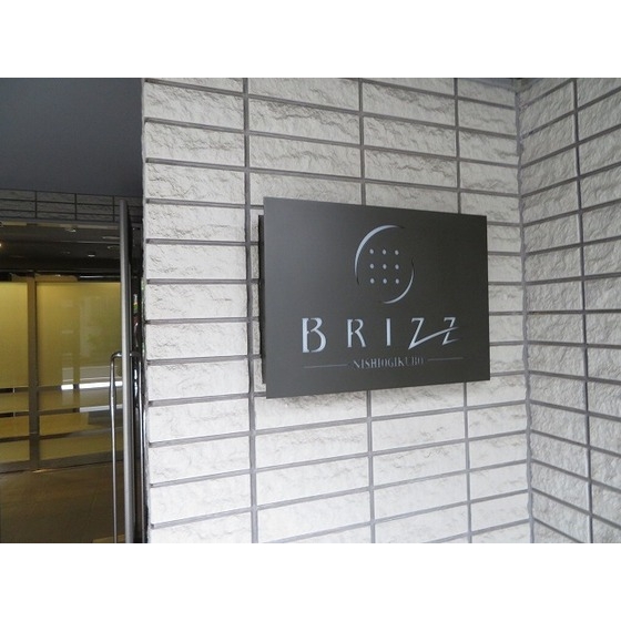 ブライズ西荻窪0102号室 エントランス