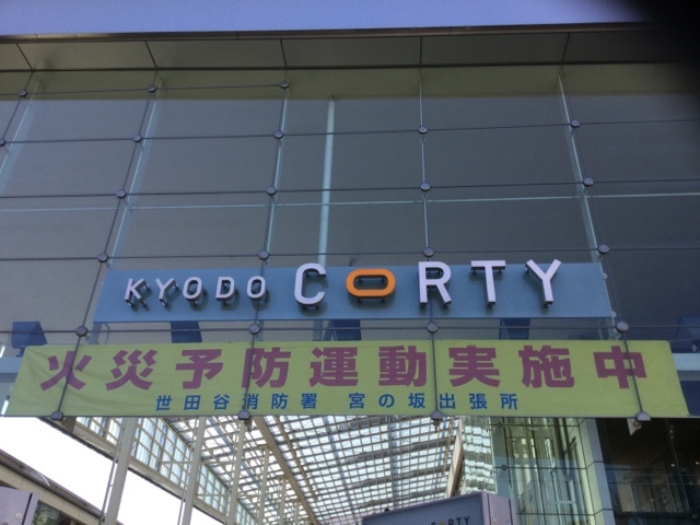 クレール経堂 【ショッピングセンター】経堂コルティまで315ｍ