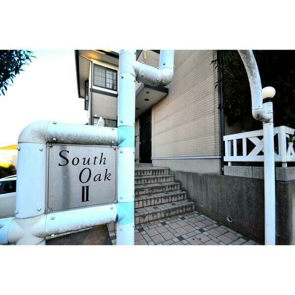 SOUTH　OAKII 外観