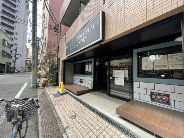 メトリブ三軒茶屋1階 物件から徒歩6分にもコインランドリーあり