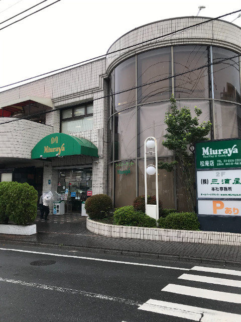 ハウス吉祥寺2階 三浦屋松庵店