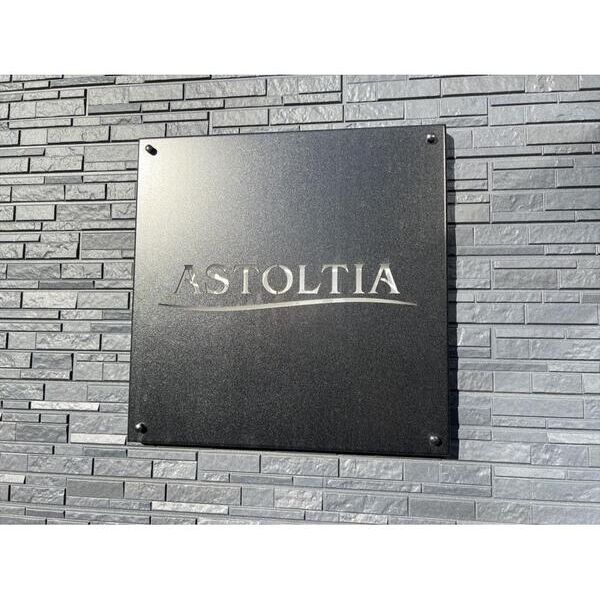 Astoltia303号室 エントランス