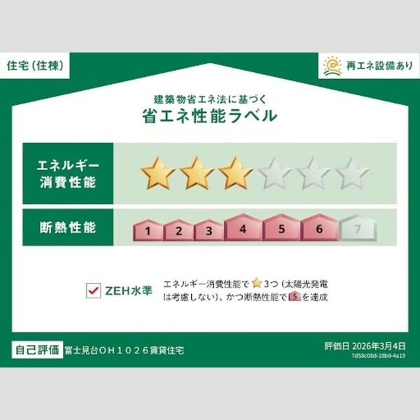 プランドールⅡ 省エネ性能ラベル(住棟)
