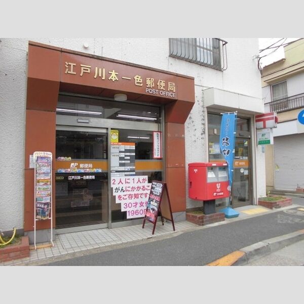 グレース スクエア202号室 江戸川本一色郵便局まで614m