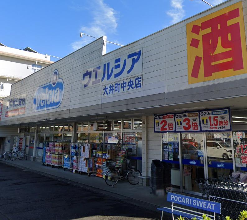 ふじみ野ハウス③ 【ドラッグストア】ウエルシア大井町中央店まで1159ｍ
