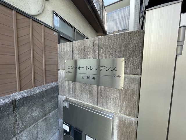 コンフォートレジデンス西新井301号室 その他