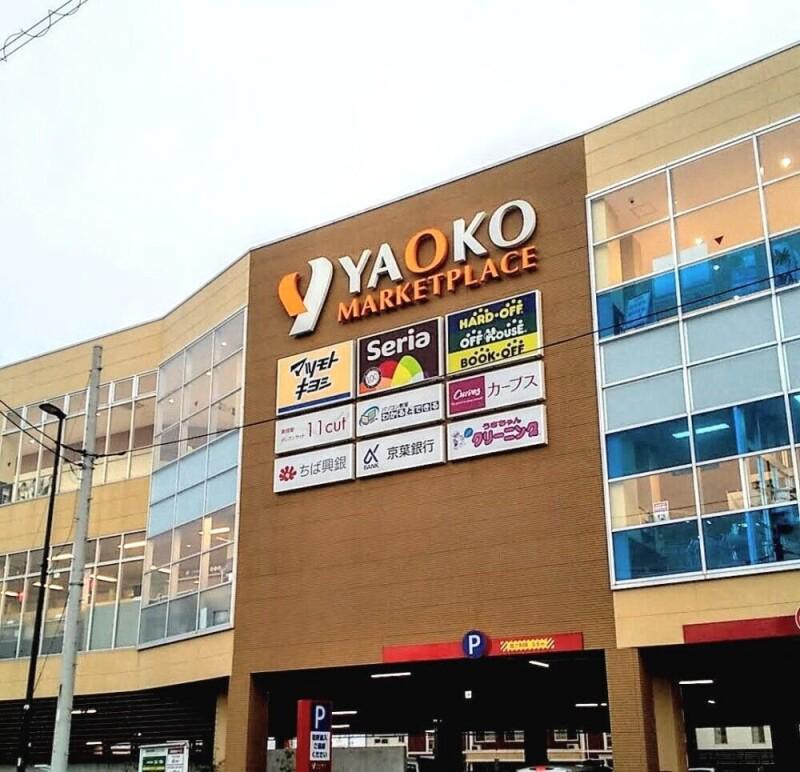 ムメ高柳(E-218) ヤオコー柏高柳駅前店