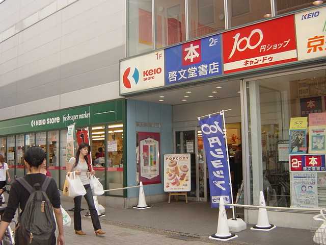 メルベーユソシア 京王ストアまで960ｍ