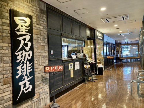 ラフイネ東銀座 【喫茶店・カフェ】星乃珈琲店 築地店まで144ｍ