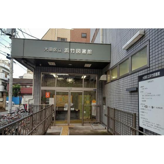 クオーレ西糀谷 大田区立浜竹図書館