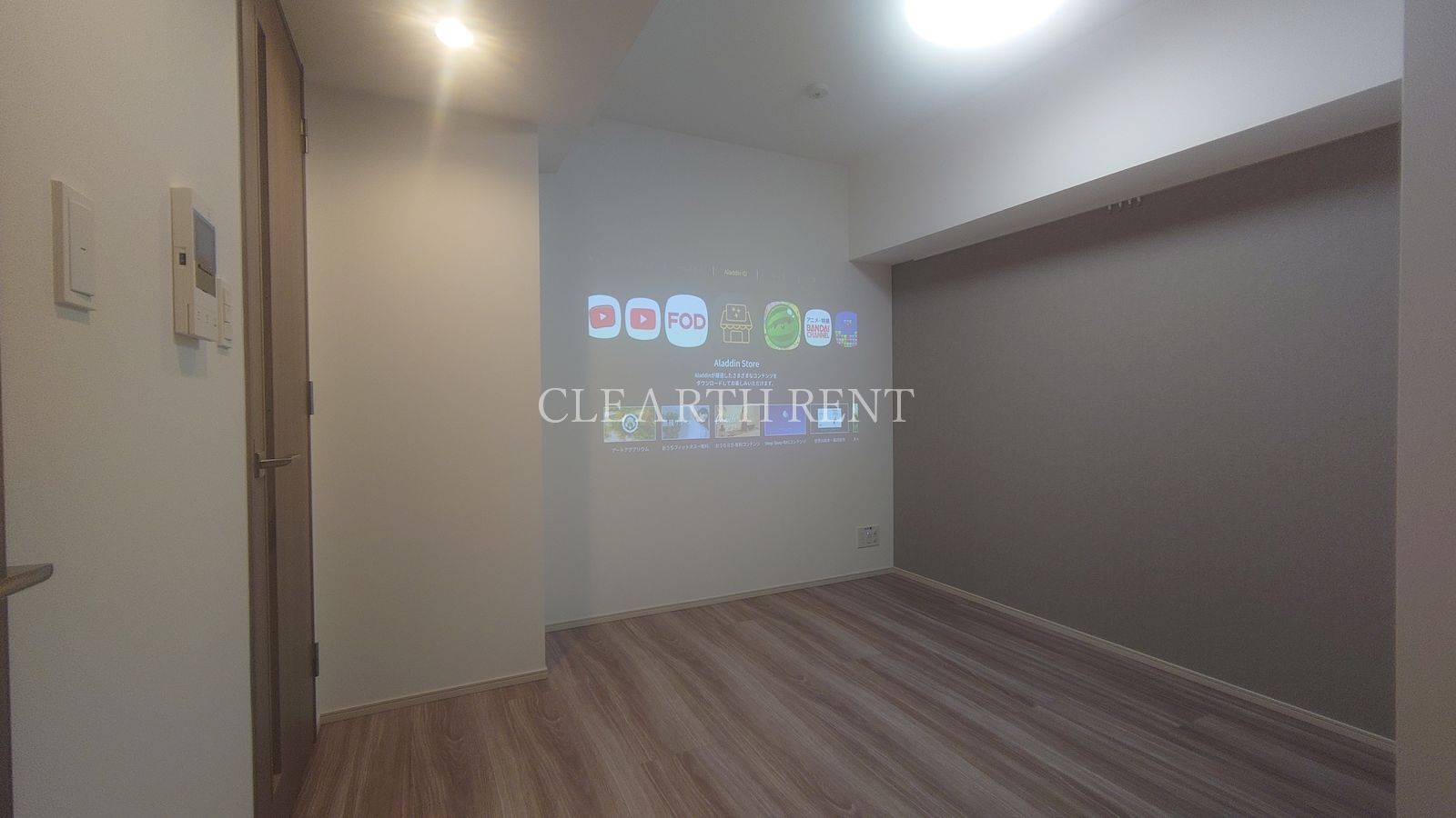 コンシェリア東京 ＜ＨＩＧＡＳＨＩＪＵＪＯ ＲＥＳＩＤＥＮＣＥ9階 プロジェクター付き照明であっという間に映画館に変わります