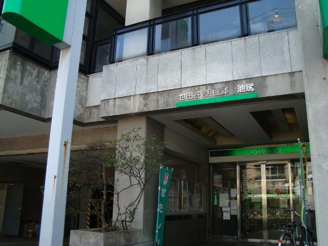 グランドール東山 世田谷信用金庫池尻支店まで502ｍ