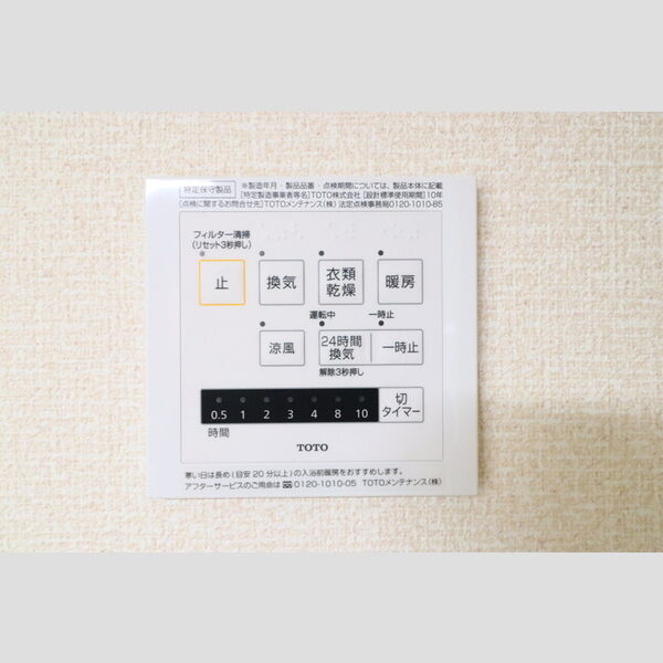 メゾン・アサヒ 浴室換気扇