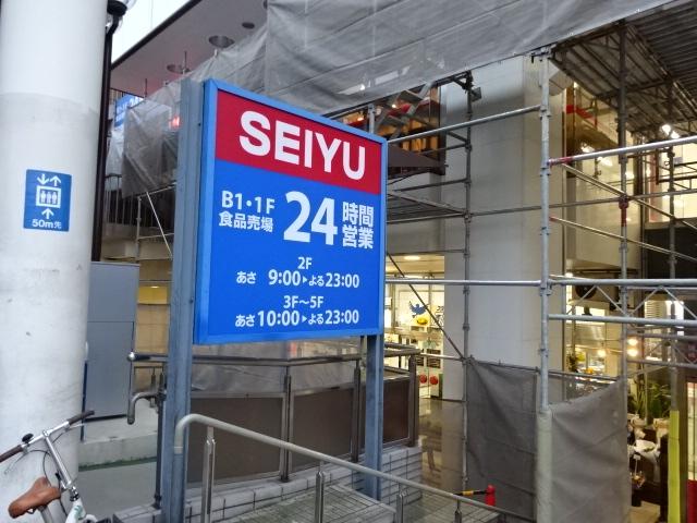 メゾン　ド　マロン101号室 西友町田店まで977ｍ