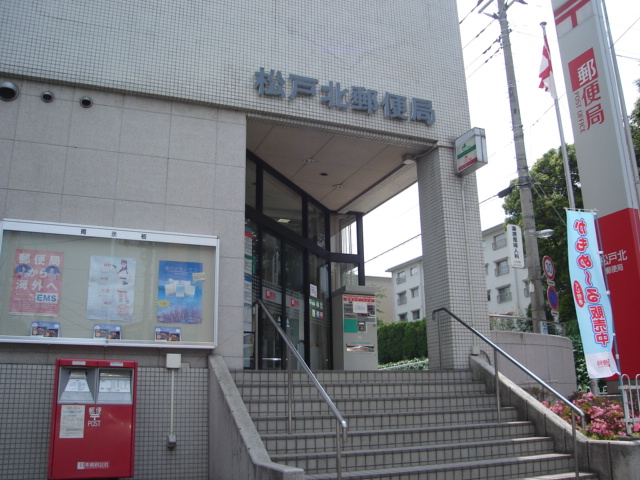 イコール・アルパイン 郵便局　松戸北局まで1,200ｍ