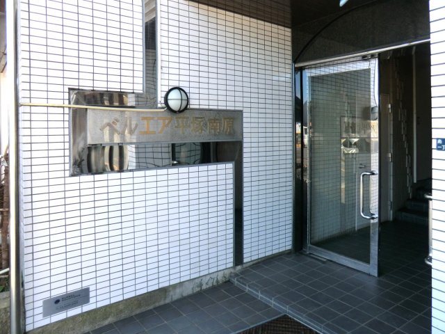 ベルエア平塚南原 エントランス