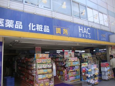 レモンハウス ハックドラッグ新逗子店まで260ｍ