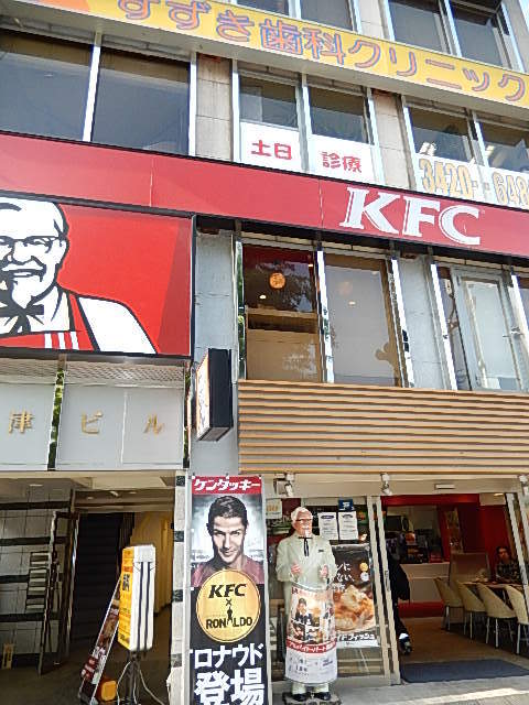 カテリーナ経堂 【その他】ケンタッキーフライドチキンまで225ｍ