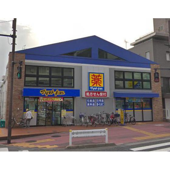 クオーレ西糀谷 マツモトキヨシ大田大鳥居店