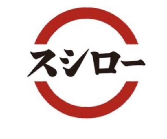 ハイツリバティー2階 スシロー東府中店
