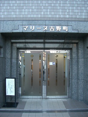 マリーヌ吉野町 エントランス