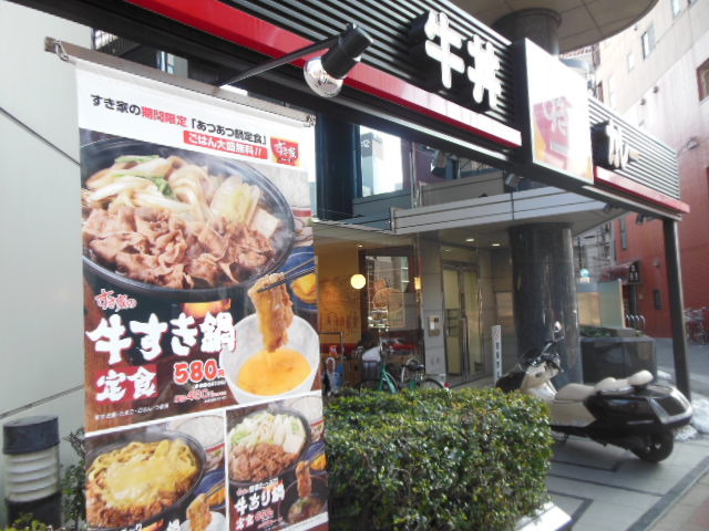 グランド・ガーラ西新宿East2階 「すき家」