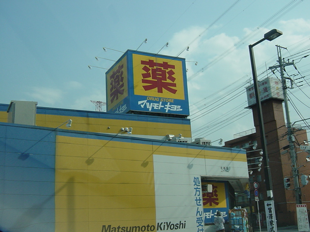ルミナス ドラッグストアマツモトキヨシ天王台店まで953ｍ