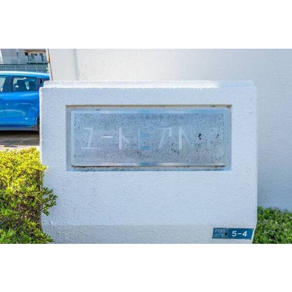 ユートピアNT 外観