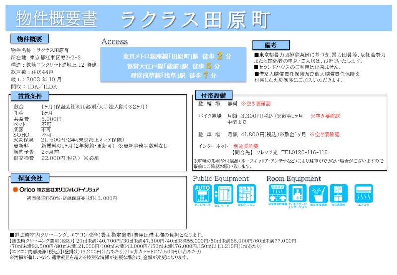 ラクラス田原町2階 部屋その他