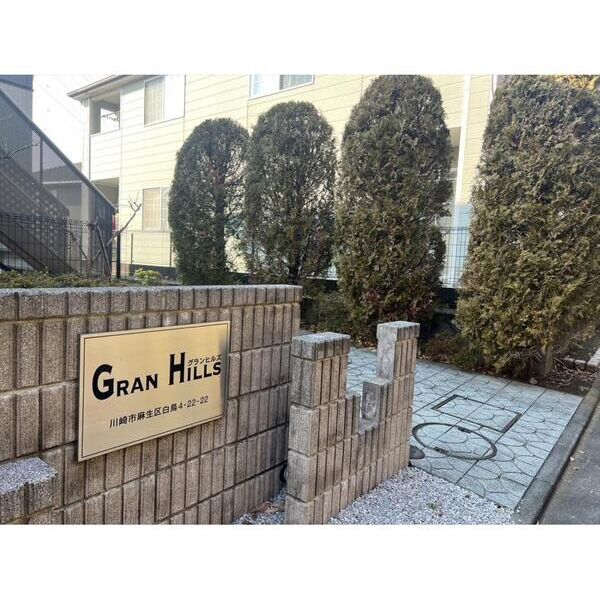 グランヒルズ エントランス