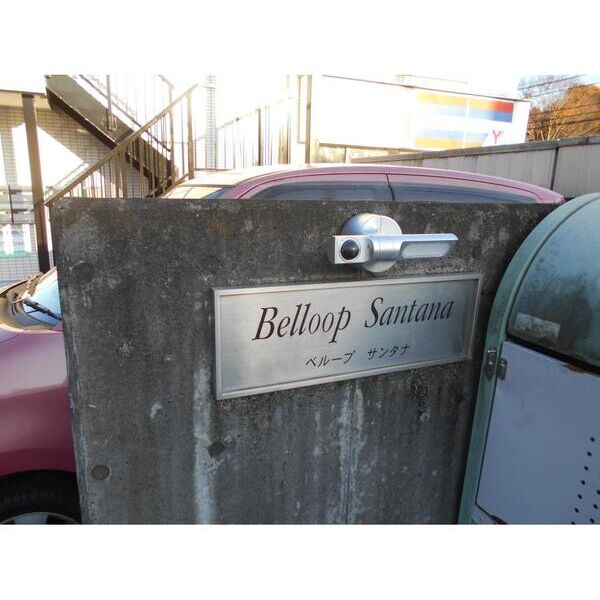 ベループ・サンタナ203号室 部屋その他