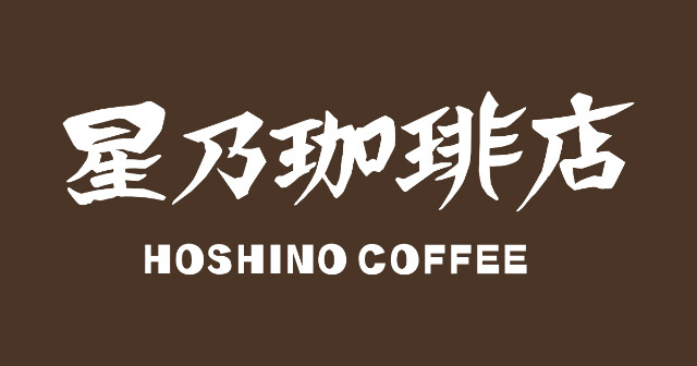 エフォート2階 星乃珈琲店南大沢店