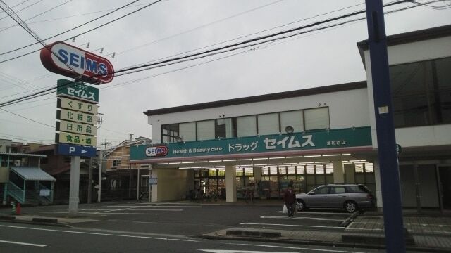 コンフォートマンション北戸田 ドラッグセイムス浦和辻店