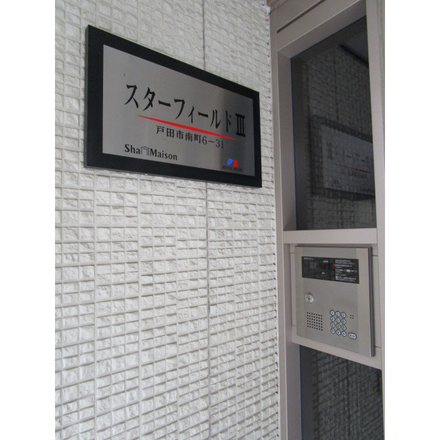 スターフィールドⅢ 外観