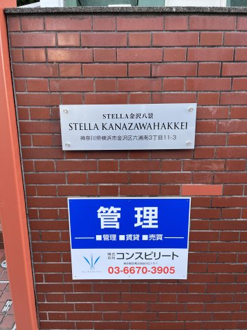 ステラ金沢八景2B号室 エントランス