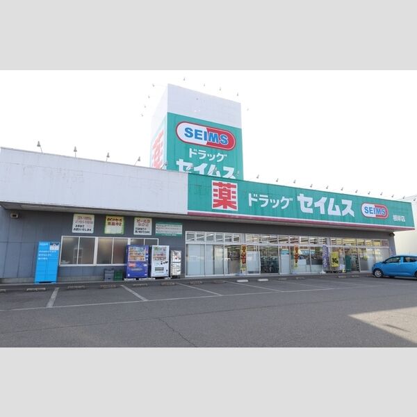 アゼリアエイト　B ドラックセイムス　根岸店450m