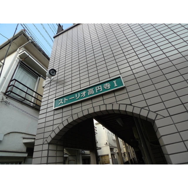 ストーリオ高円寺Ⅰ 外観