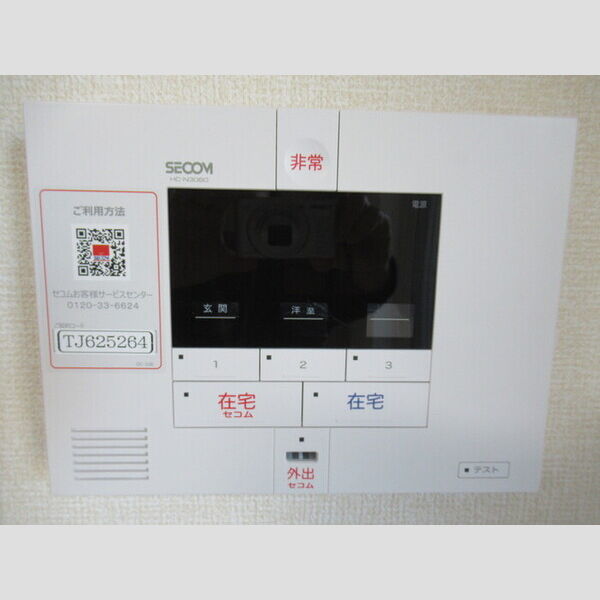 D-room稲毛東106号室 ホームセキュリティ