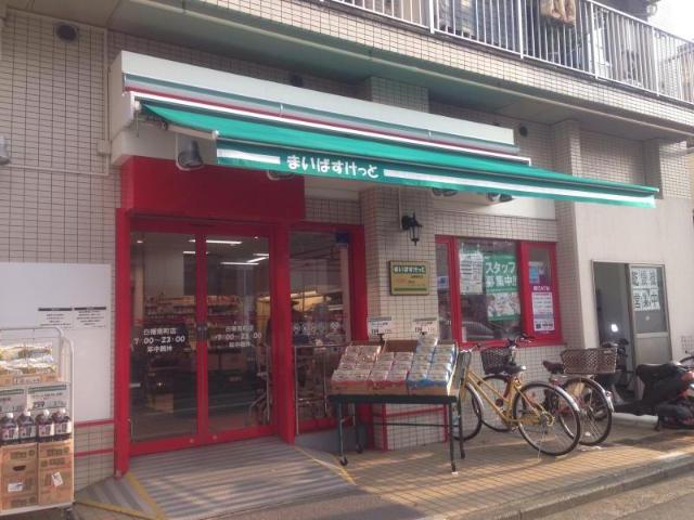 スピランセス まいばすけっと白幡南町店まで255ｍ