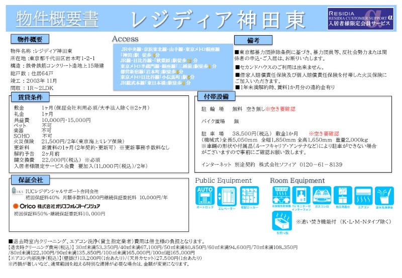 レジディア神田東2階 部屋その他