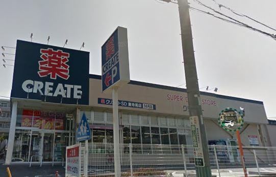 ブライティア横浜鶴見205号室 【ドラッグストア】クリエイトSD横浜東寺尾店まで1585ｍ