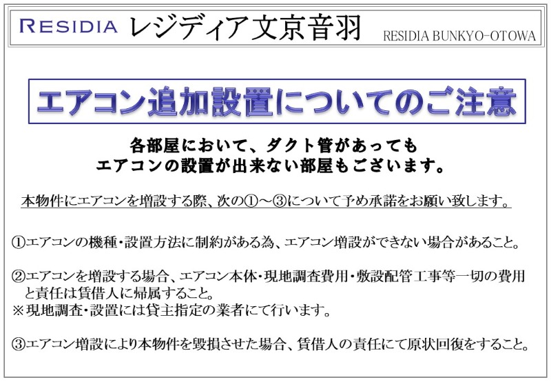 レジディア文京音羽1階 部屋その他