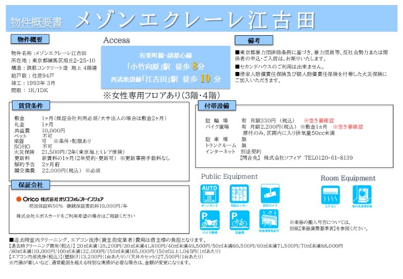 メゾンエクレーレ江古田3階 部屋その他