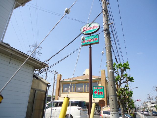 Cｏｚｙ庵 サイゼリヤ三鷹野崎店まで1,140ｍ